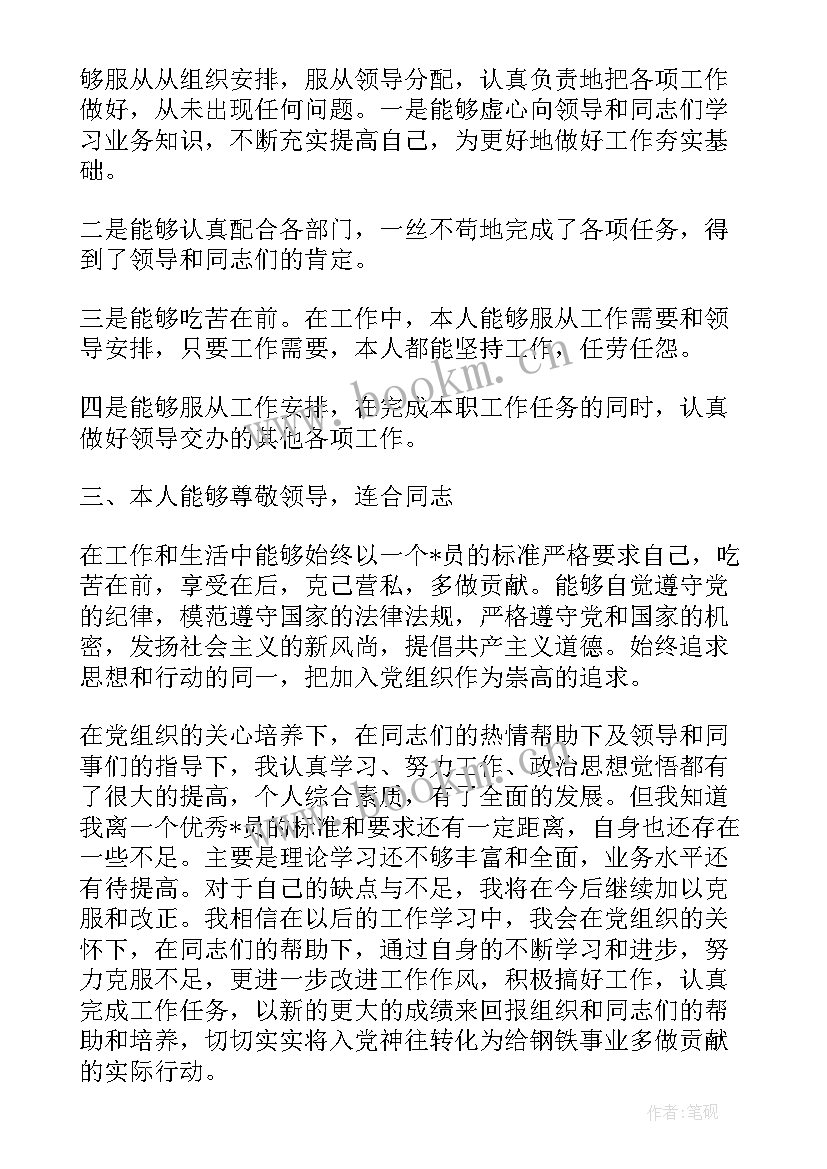 职工入党积极分子思想汇报 企业入党积极分子思想汇报格式(实用9篇)