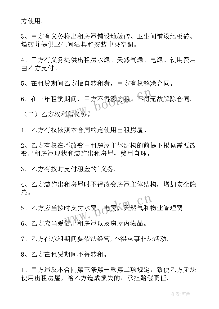 最新房屋租赁合同免费版 简版房屋租赁合同下载(汇总5篇)