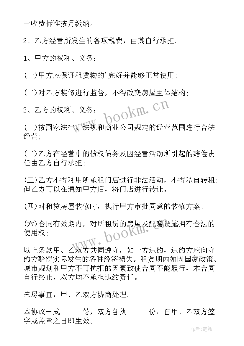 最新房屋租赁合同免费版 简版房屋租赁合同下载(汇总5篇)