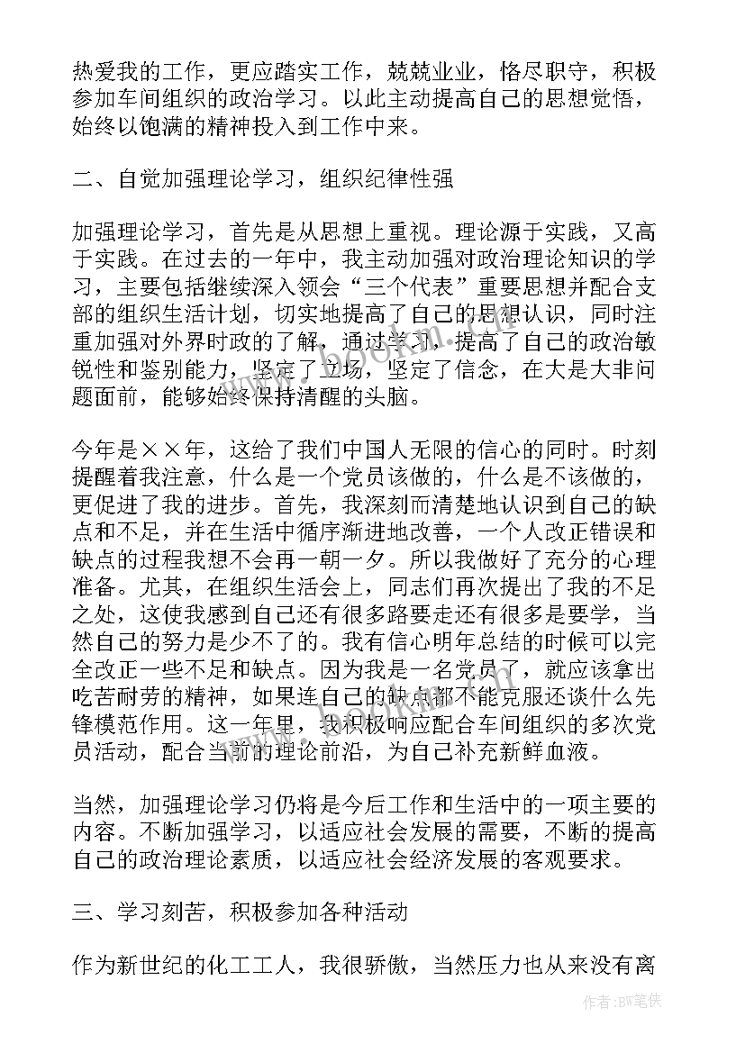 2023年医生预备党员上半年思想汇报 上半年党员思想汇报(优秀6篇)