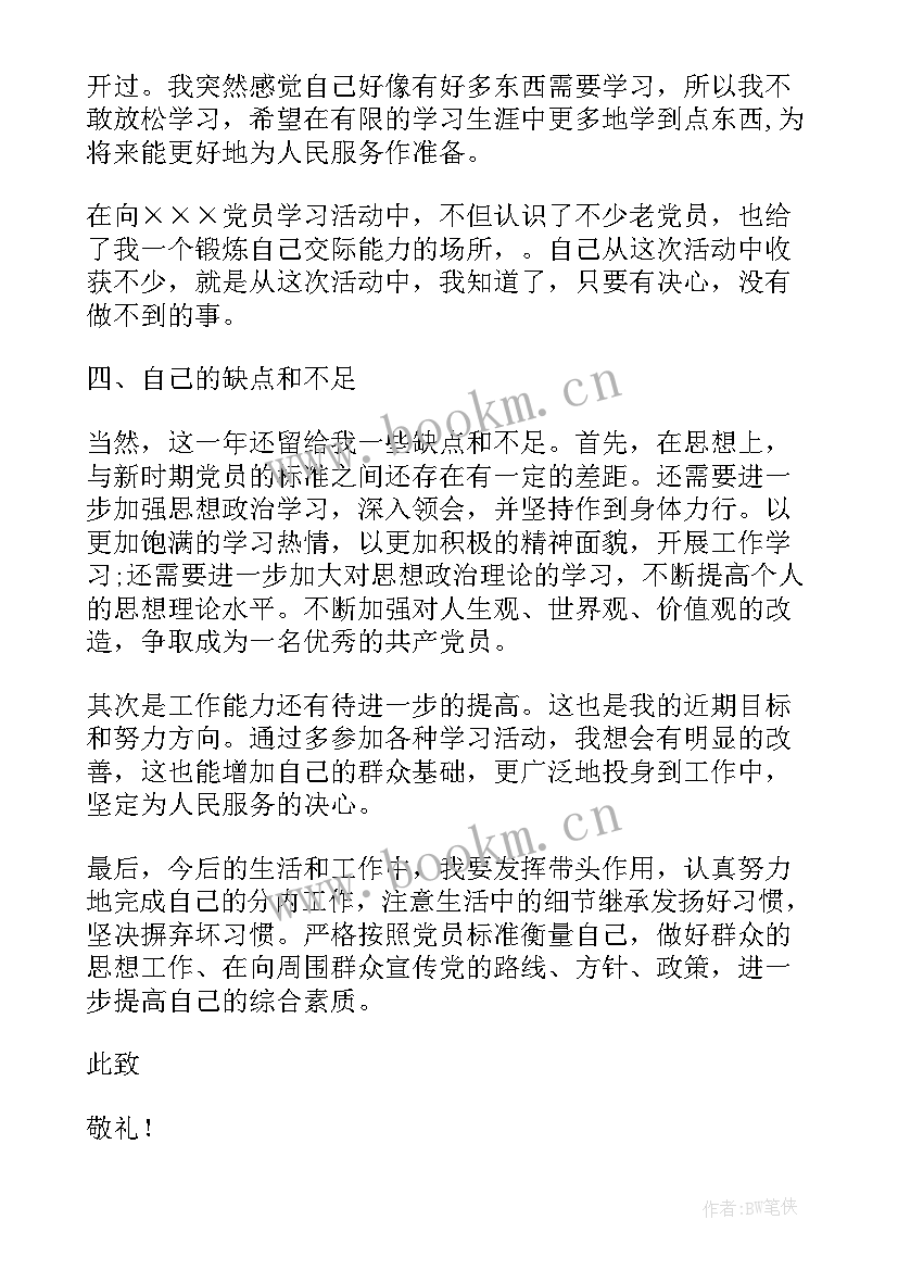 2023年医生预备党员上半年思想汇报 上半年党员思想汇报(优秀6篇)