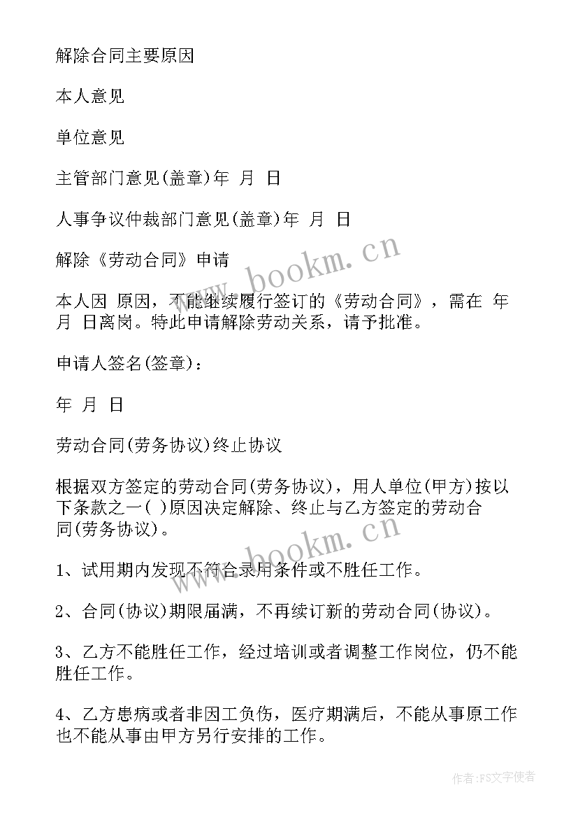 最新有偿解除劳动合同申请书 解除劳动合同申请(实用6篇)