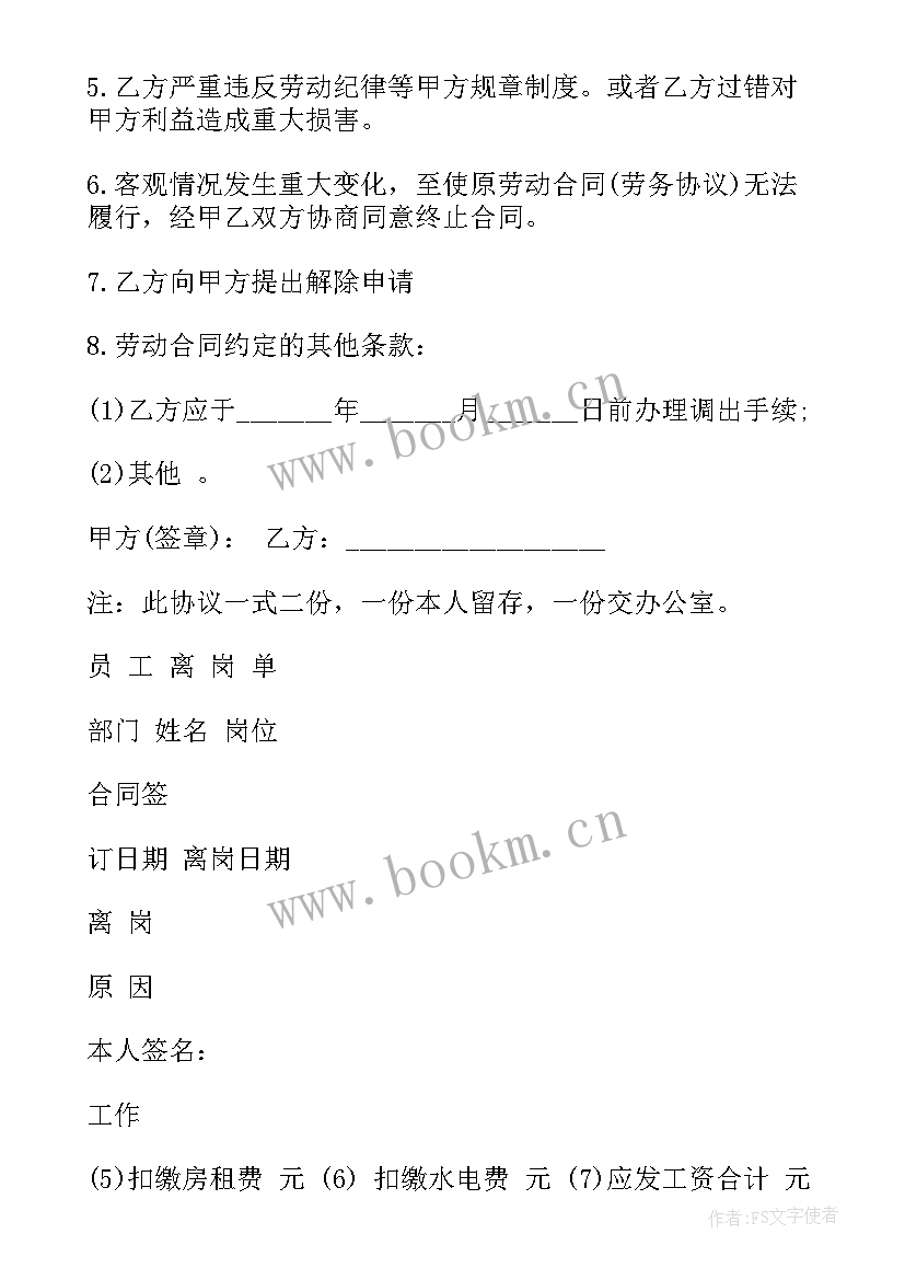 最新有偿解除劳动合同申请书 解除劳动合同申请(实用6篇)