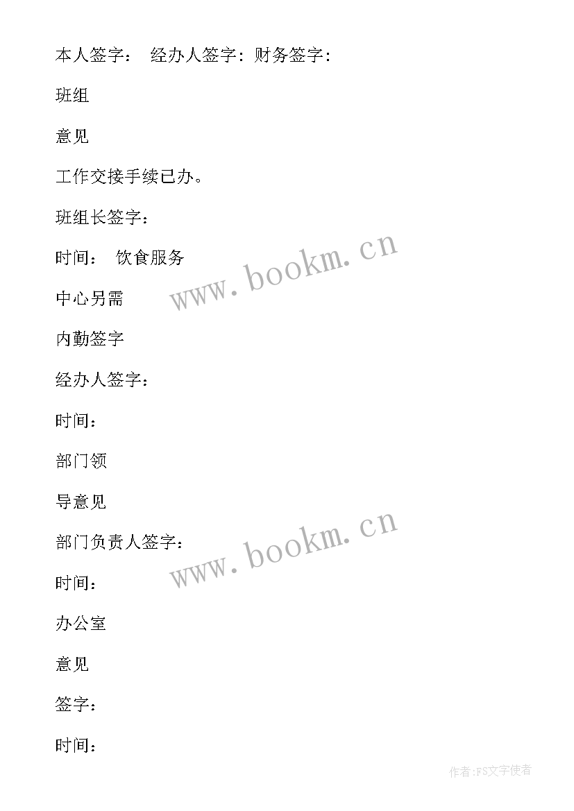 最新有偿解除劳动合同申请书 解除劳动合同申请(实用6篇)