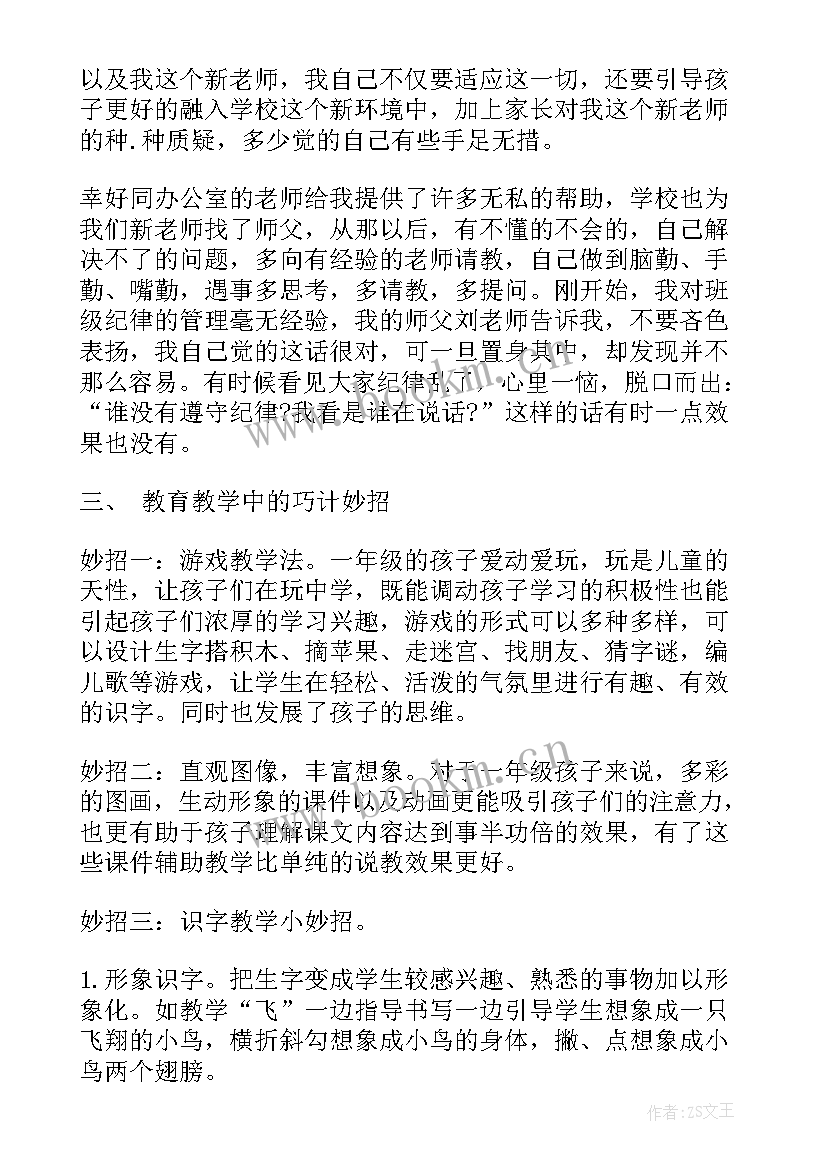 教师思想政治工作计划 高二思想政治教师工作计划(精选8篇)