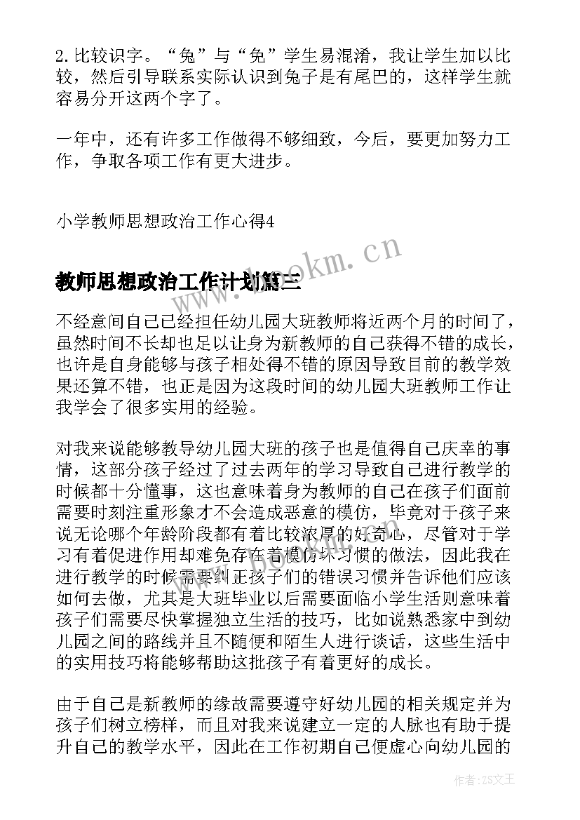 教师思想政治工作计划 高二思想政治教师工作计划(精选8篇)