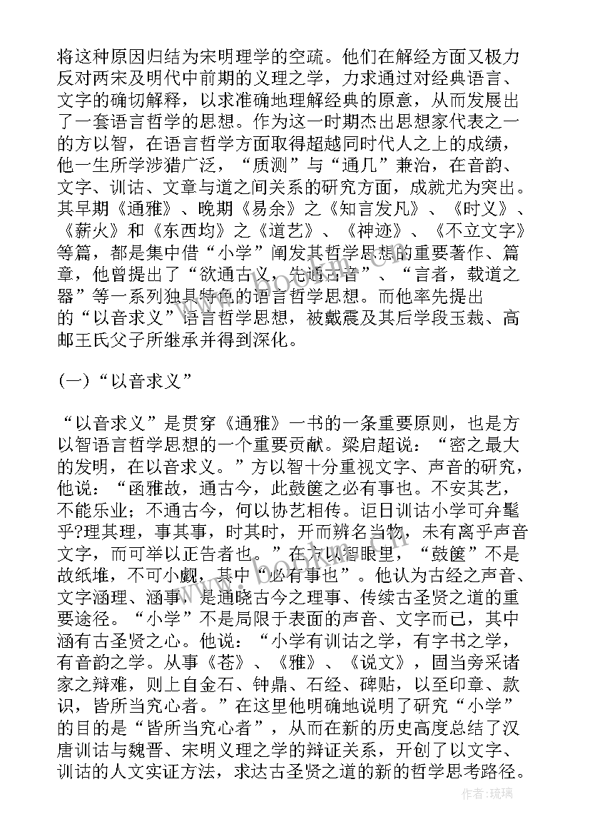 哲学古文句子 分析周易的科学哲学思想观(模板8篇)