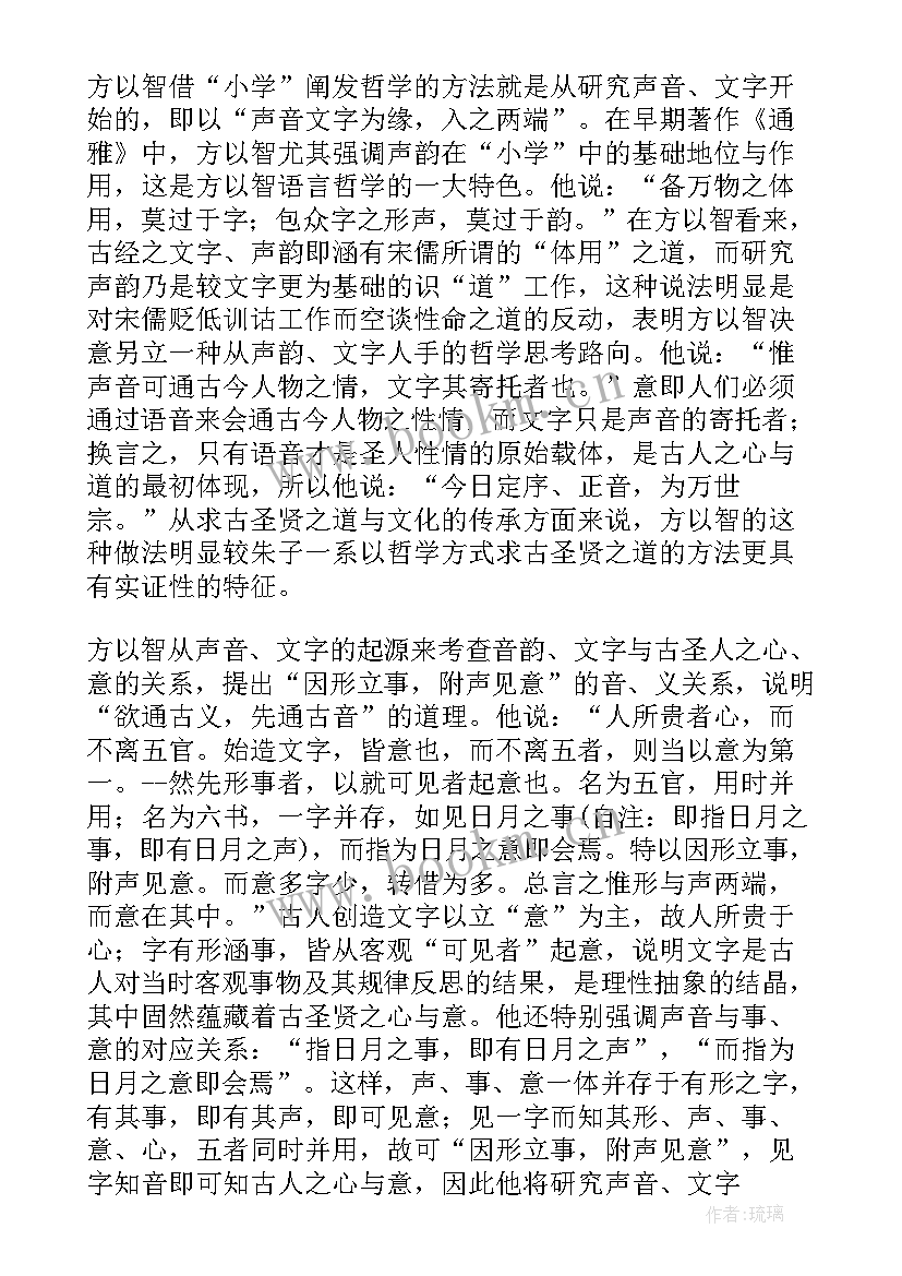 哲学古文句子 分析周易的科学哲学思想观(模板8篇)