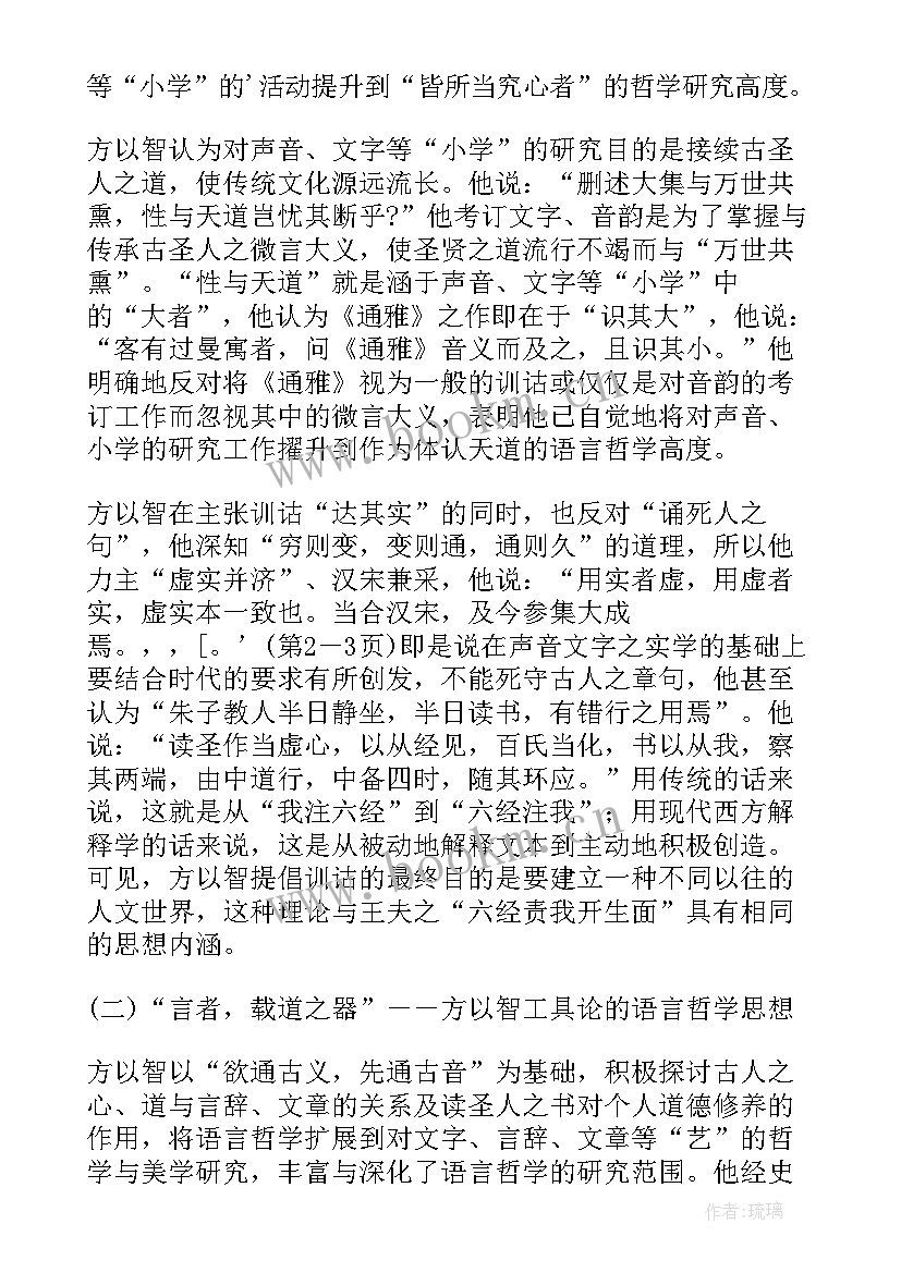 哲学古文句子 分析周易的科学哲学思想观(模板8篇)