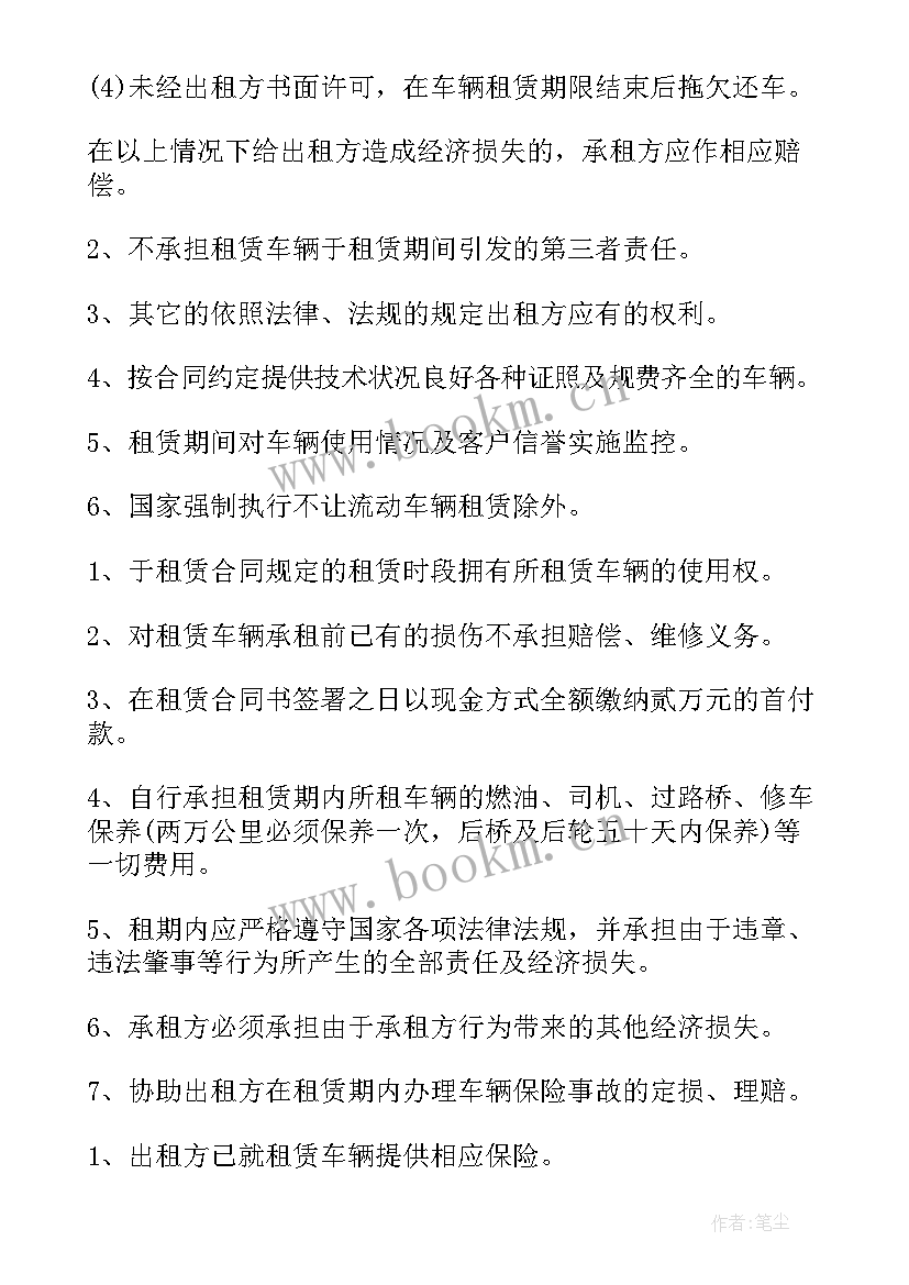 2023年危险货物运输车辆租赁合同(大全5篇)