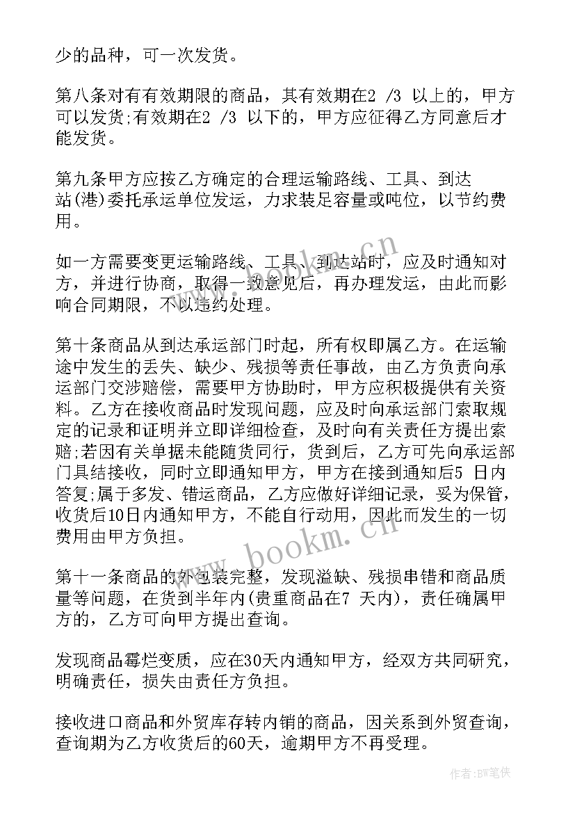 2023年服装买卖合同(精选5篇)