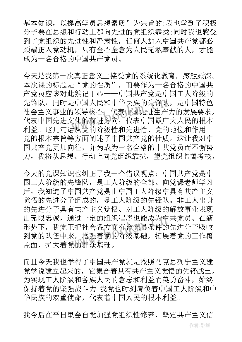 思想汇报初级党课 初级党课心得体会思想汇报(优质5篇)