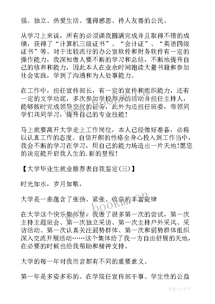 最新大学生毕业自我鉴定在思想上(模板5篇)