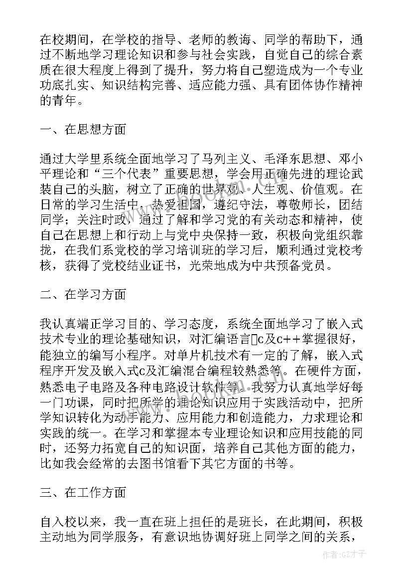 最新大学生毕业自我鉴定在思想上(模板5篇)