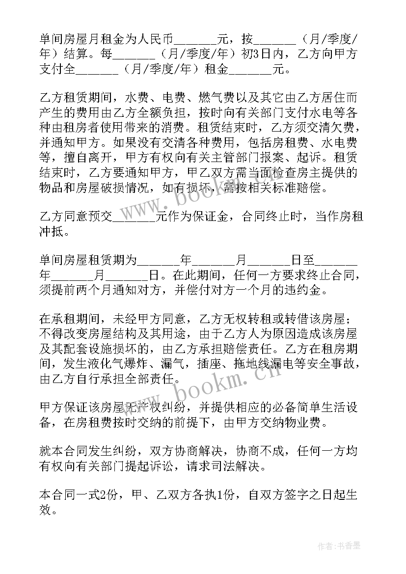 简单版个人租房合同 简单个人租房合同(汇总7篇)