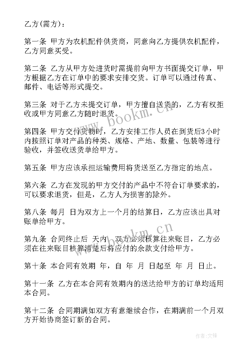 2023年配件购销合同书 五金配件购销合同书(优秀5篇)