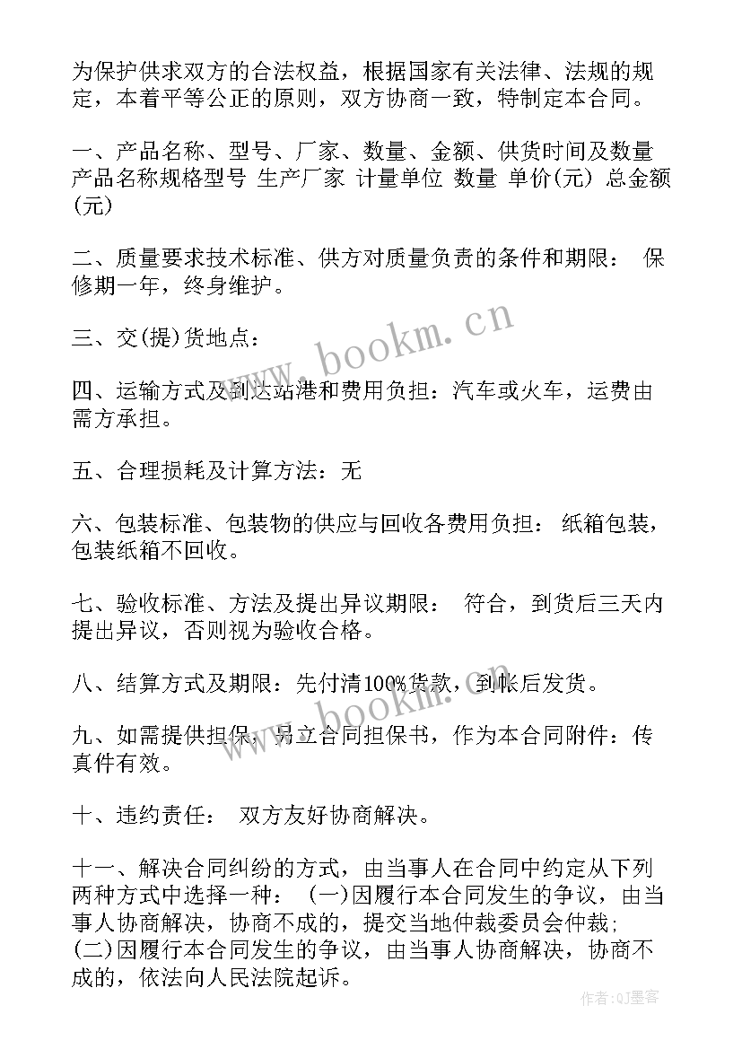 软件产品销售合同(优质5篇)