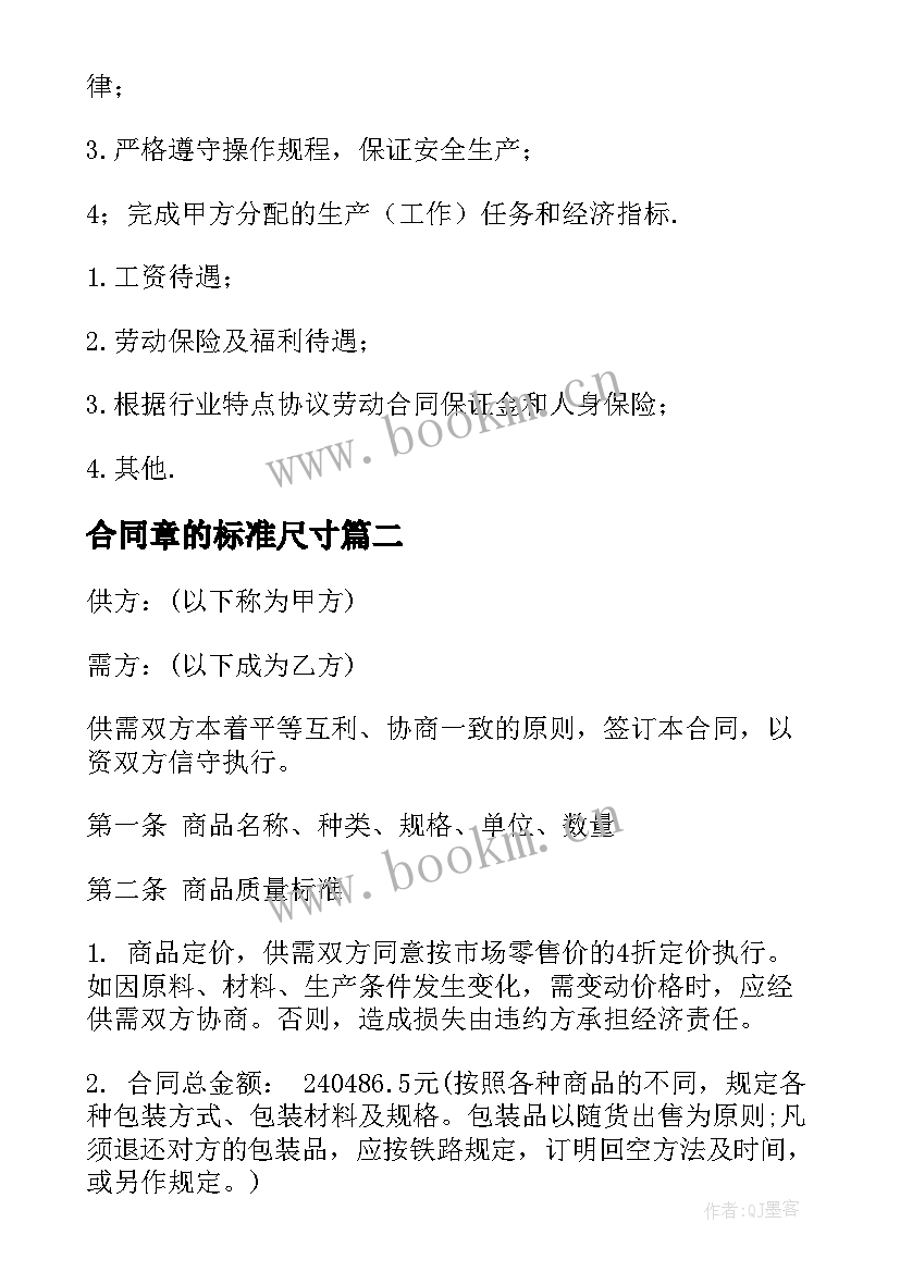 合同章的标准尺寸(实用8篇)