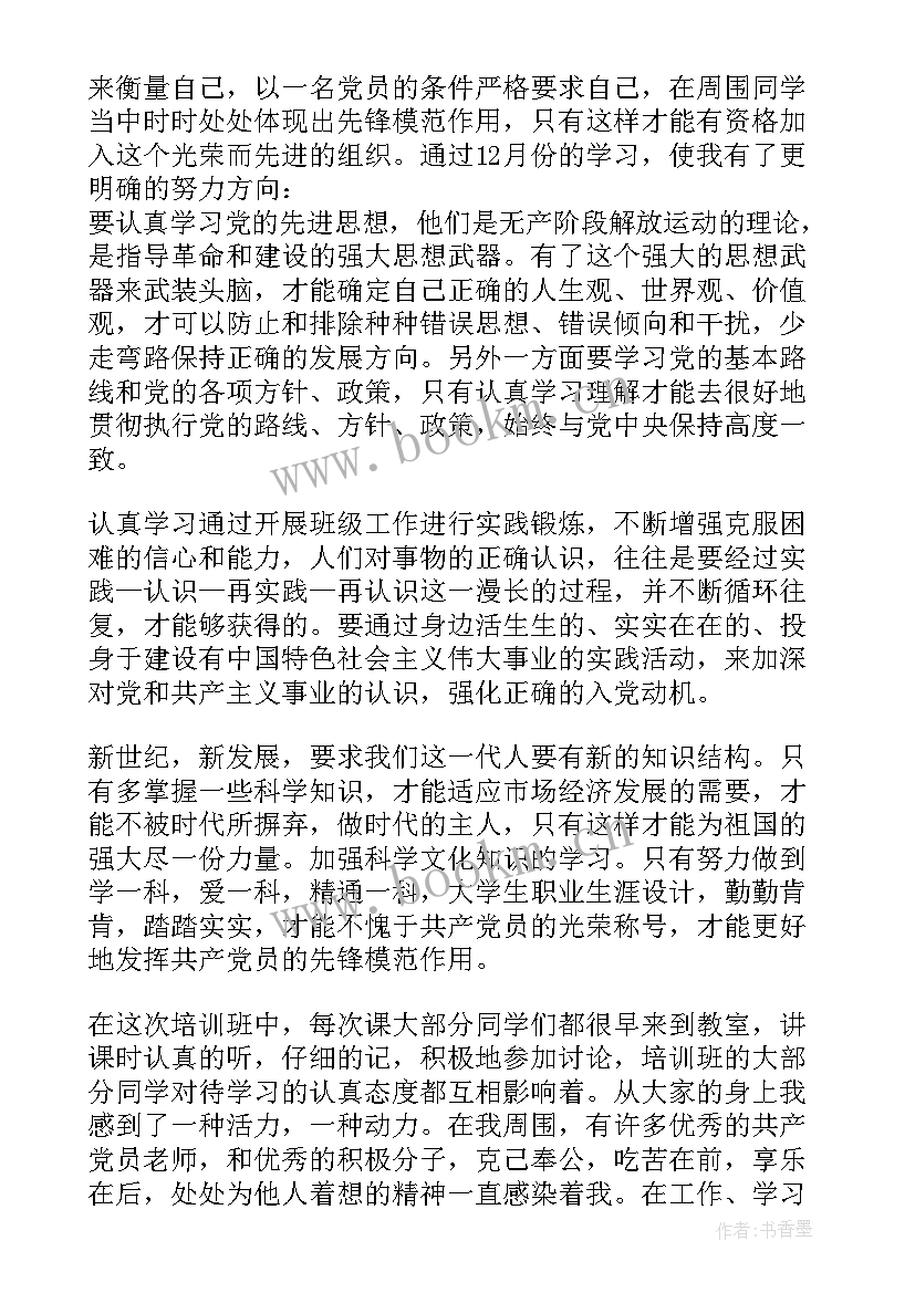 2023年大学入党在思想上 大学生入党思想汇报(实用5篇)