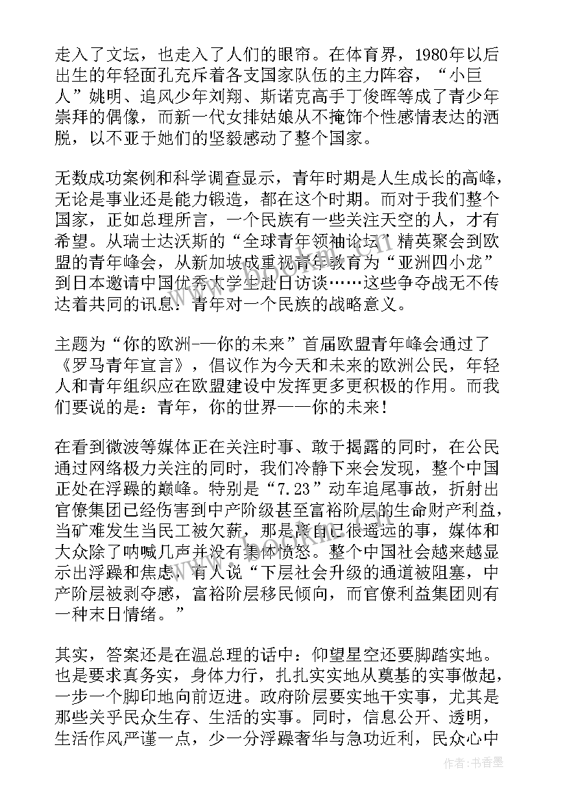 2023年大学入党在思想上 大学生入党思想汇报(实用5篇)