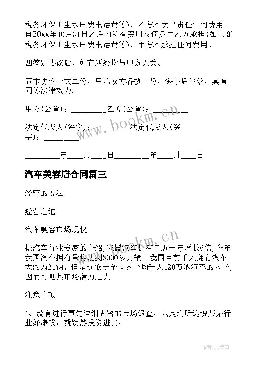 2023年汽车美容店合同 汽车美容店转让合同(通用9篇)