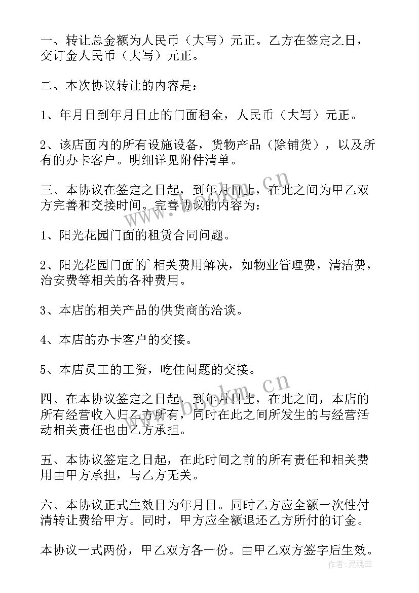 2023年汽车美容店合同 汽车美容店转让合同(通用9篇)