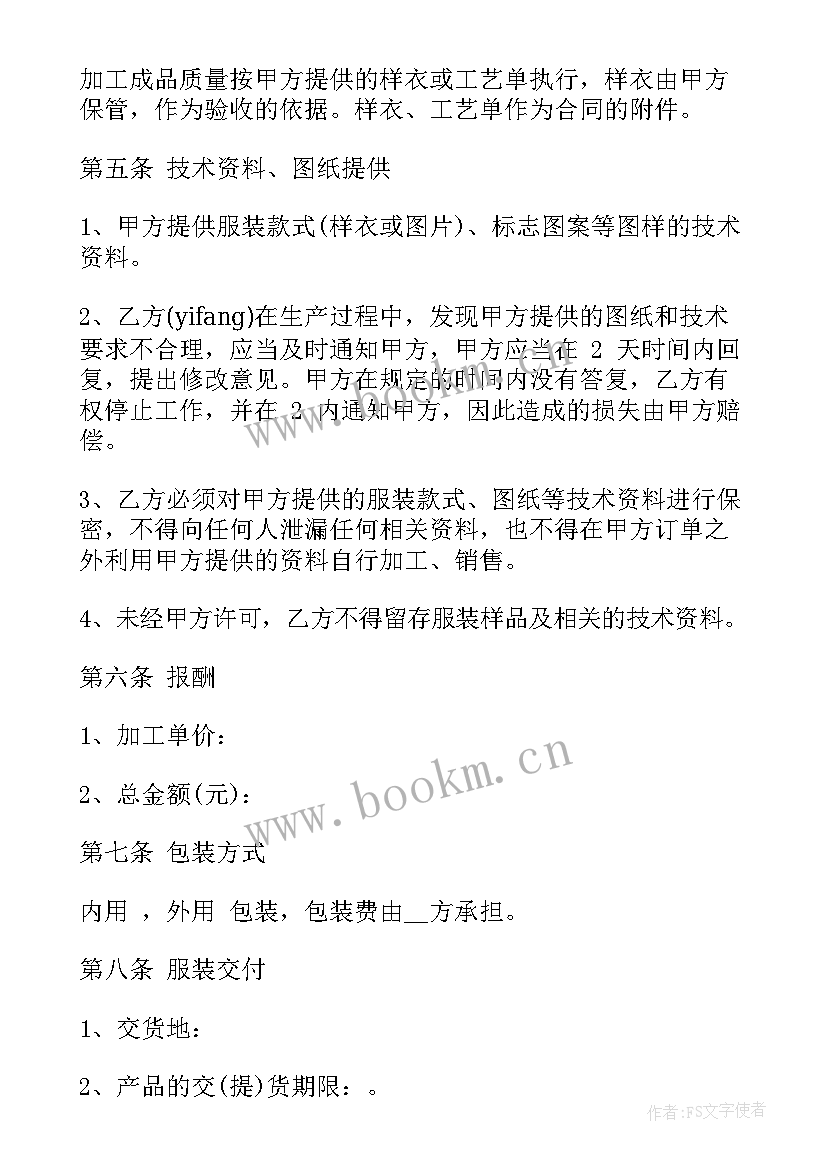 加工承揽合同解除合同(通用8篇)