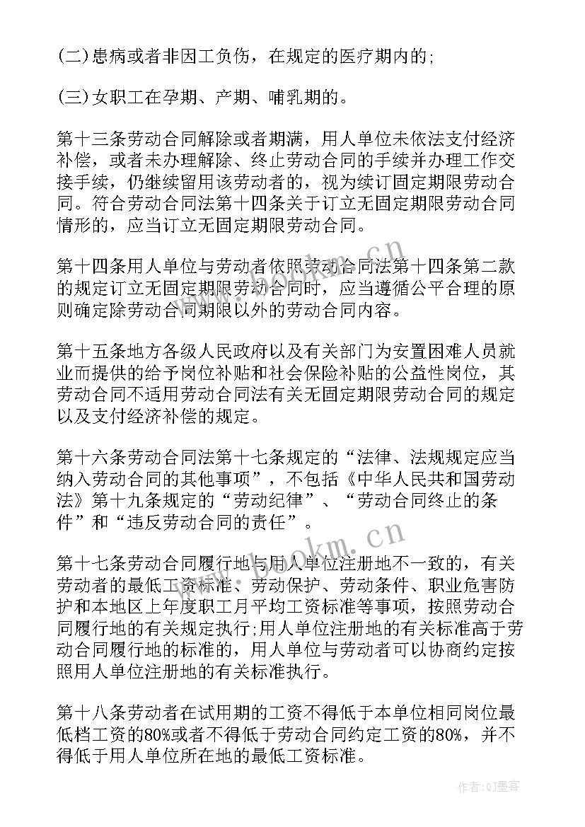 2023年劳动合同法和劳动法(汇总9篇)