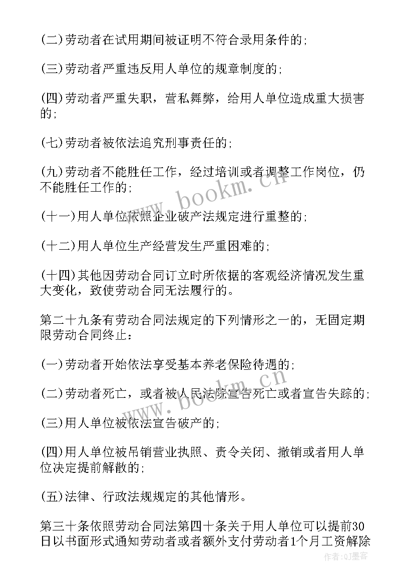 2023年劳动合同法和劳动法(汇总9篇)