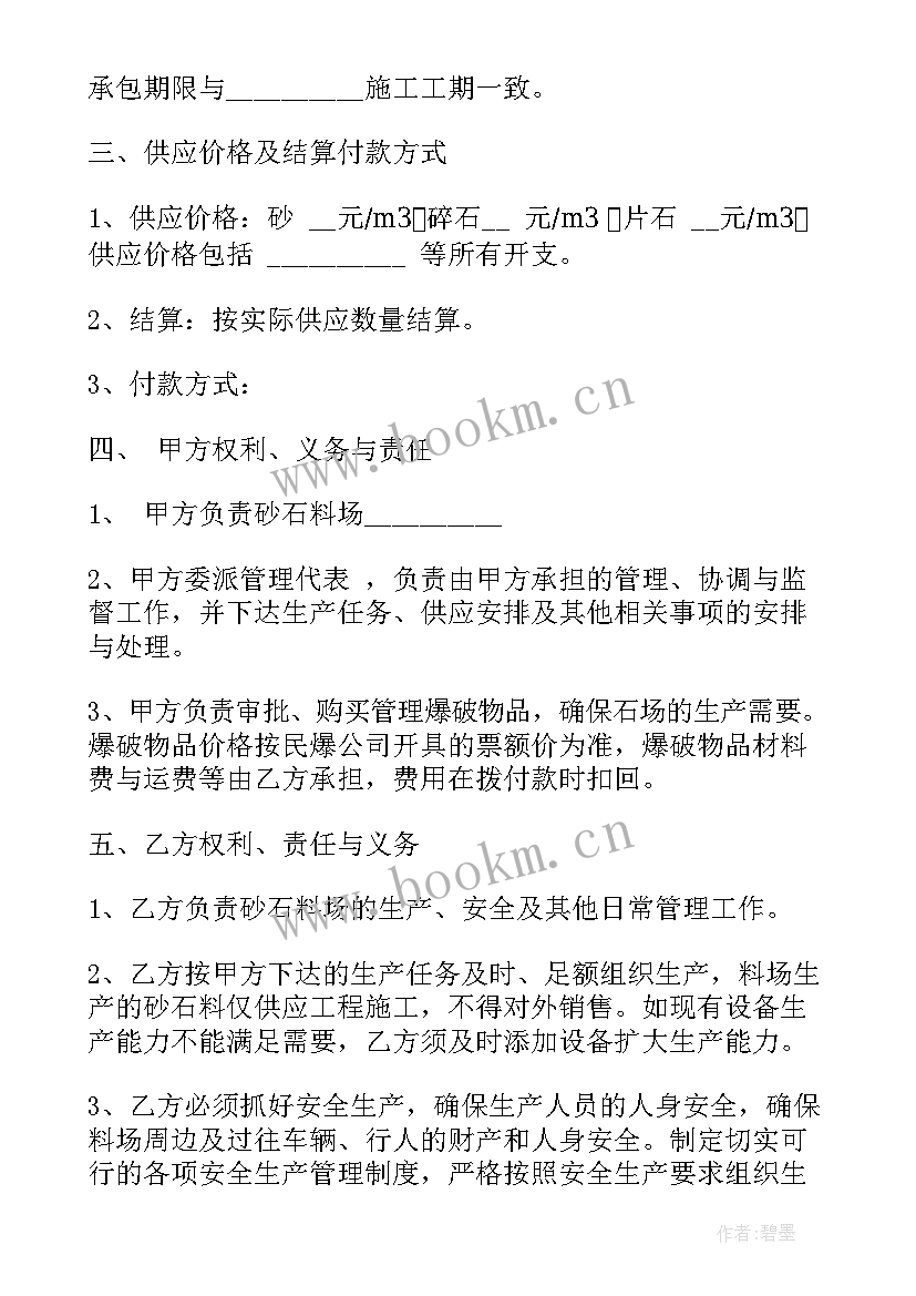 砂场加工合同 砂石料加工承揽合同(精选5篇)