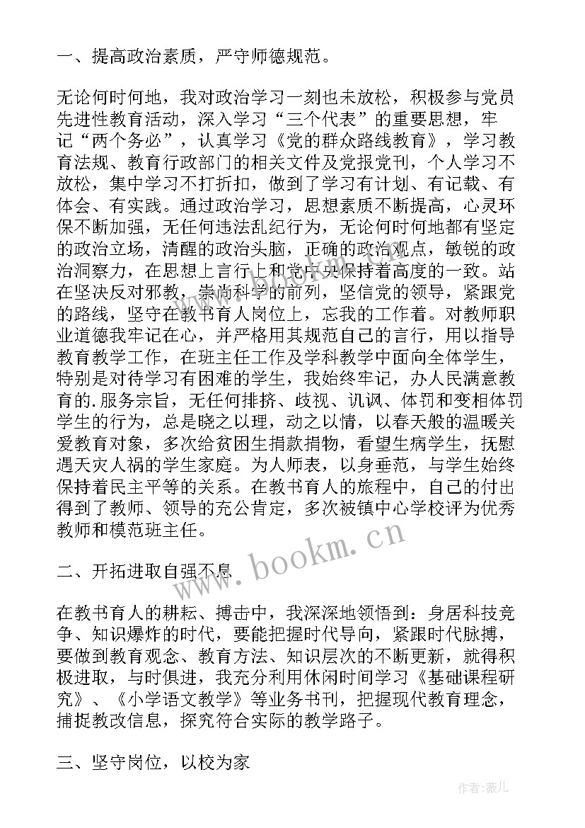 2023年校长思想政治工作总结 教师思想政治的工作总结(模板6篇)