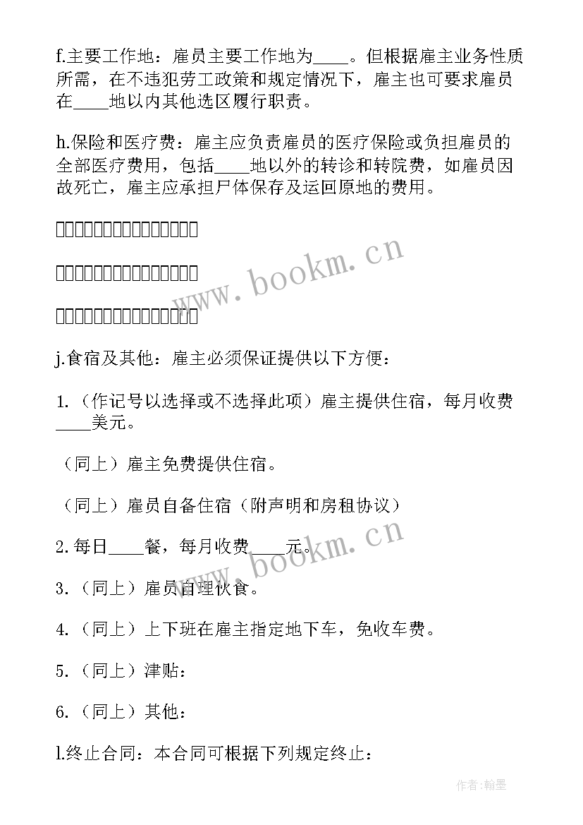 最新建筑企业劳务用工合同 建筑企业劳务合同书(优质7篇)