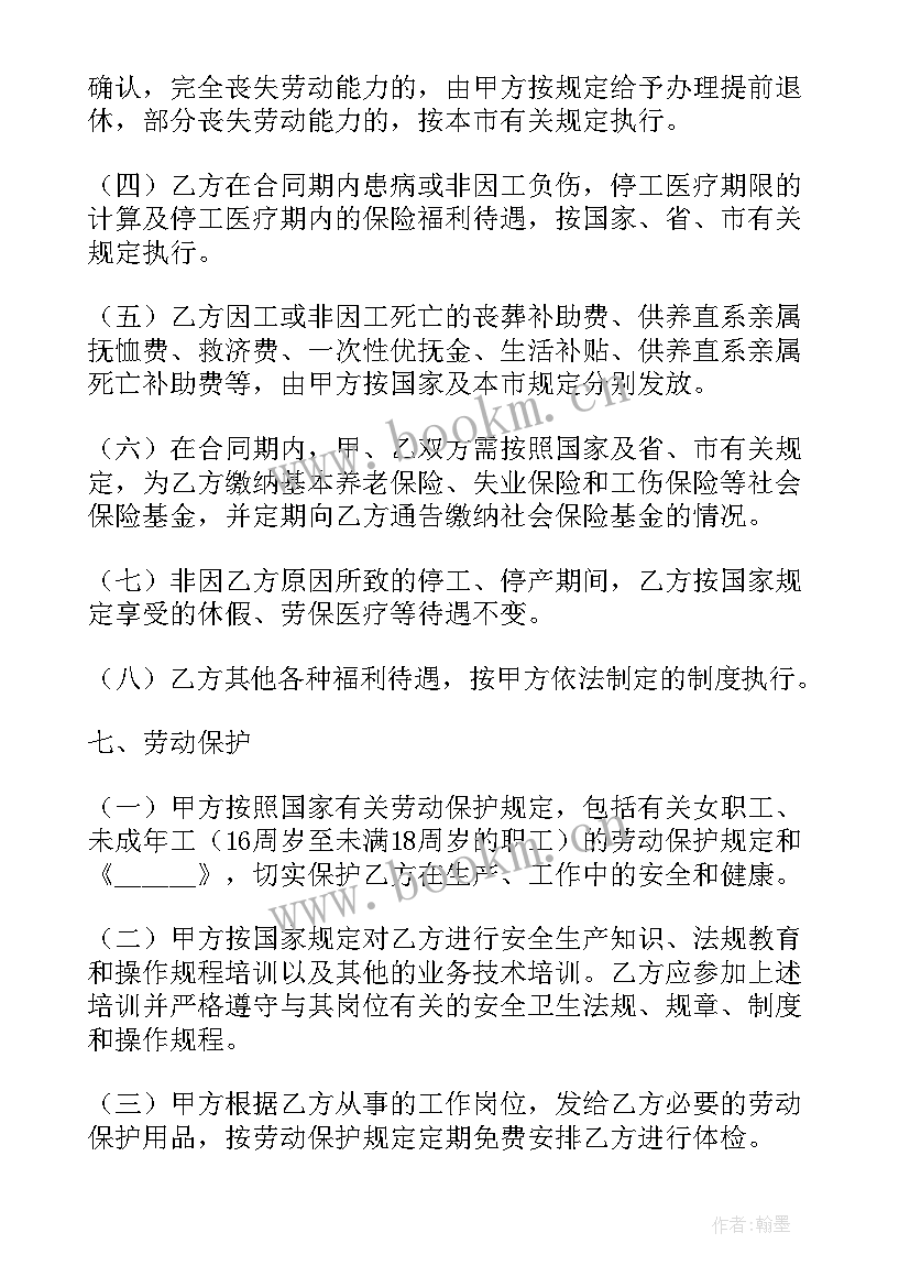 最新建筑企业劳务用工合同 建筑企业劳务合同书(优质7篇)