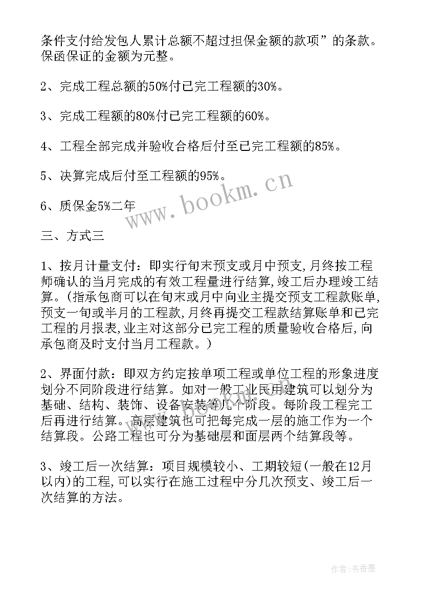 2023年绿化工程合同付款比例 分期付款方式购买车辆合同书(通用5篇)