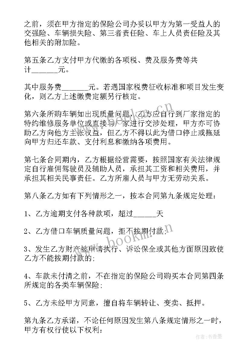 2023年绿化工程合同付款比例 分期付款方式购买车辆合同书(通用5篇)