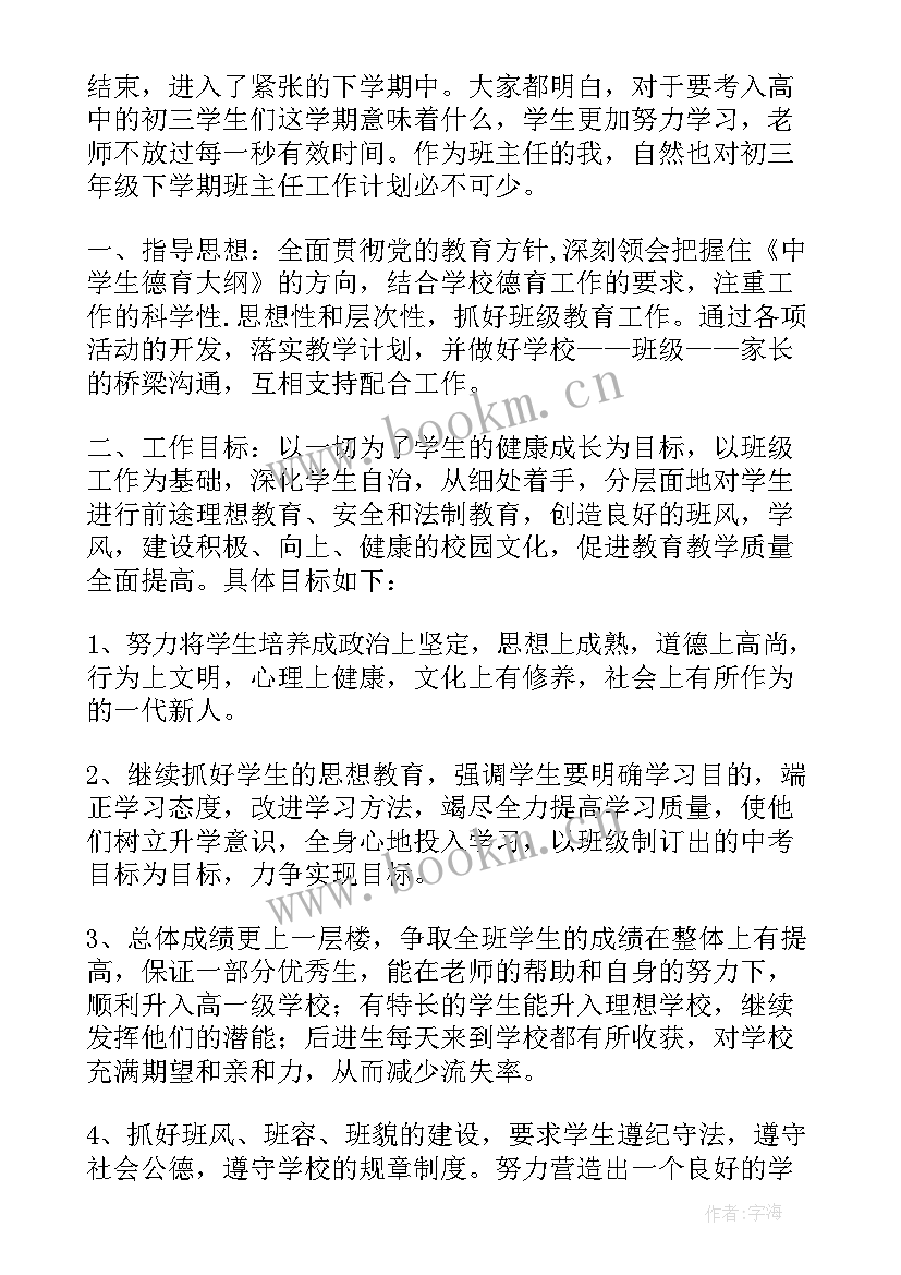 2023年初中三年的计划 初中三年个人计划(通用5篇)