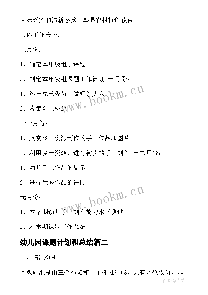 幼儿园课题计划和总结 幼儿园小班组课题计划(大全5篇)