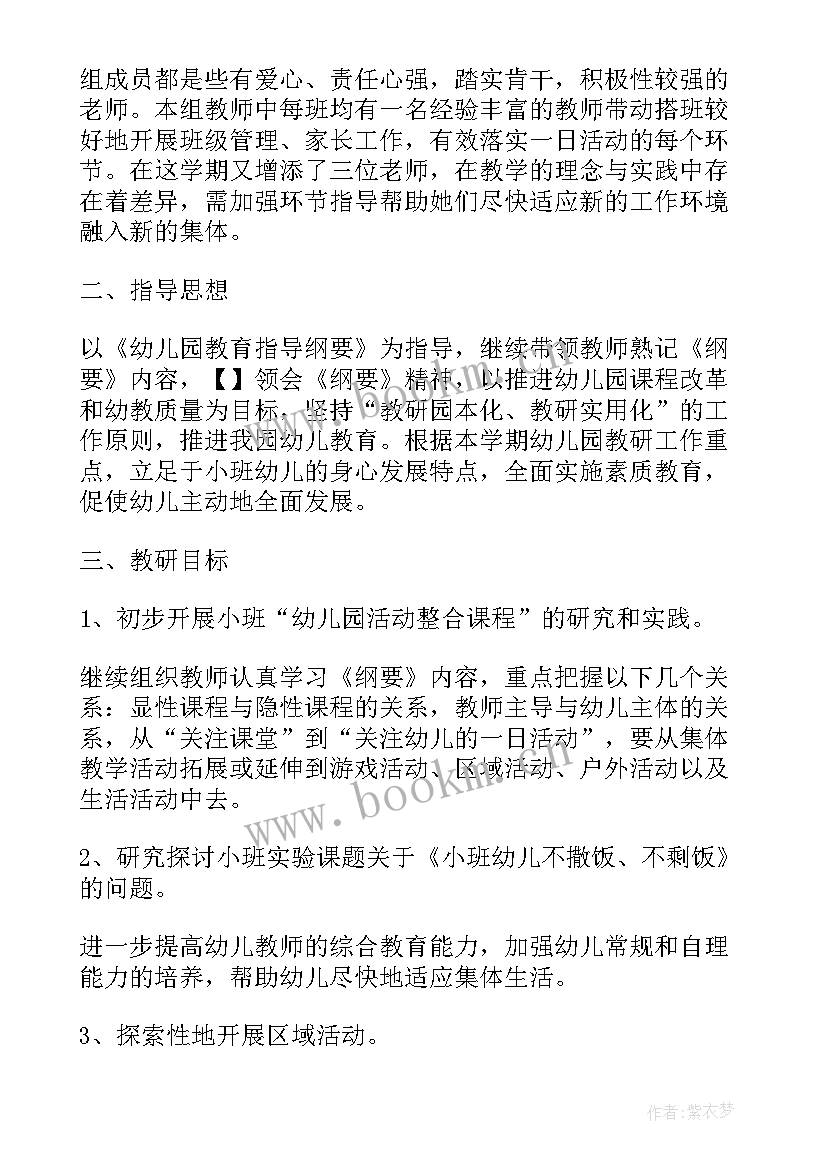 幼儿园课题计划和总结 幼儿园小班组课题计划(大全5篇)