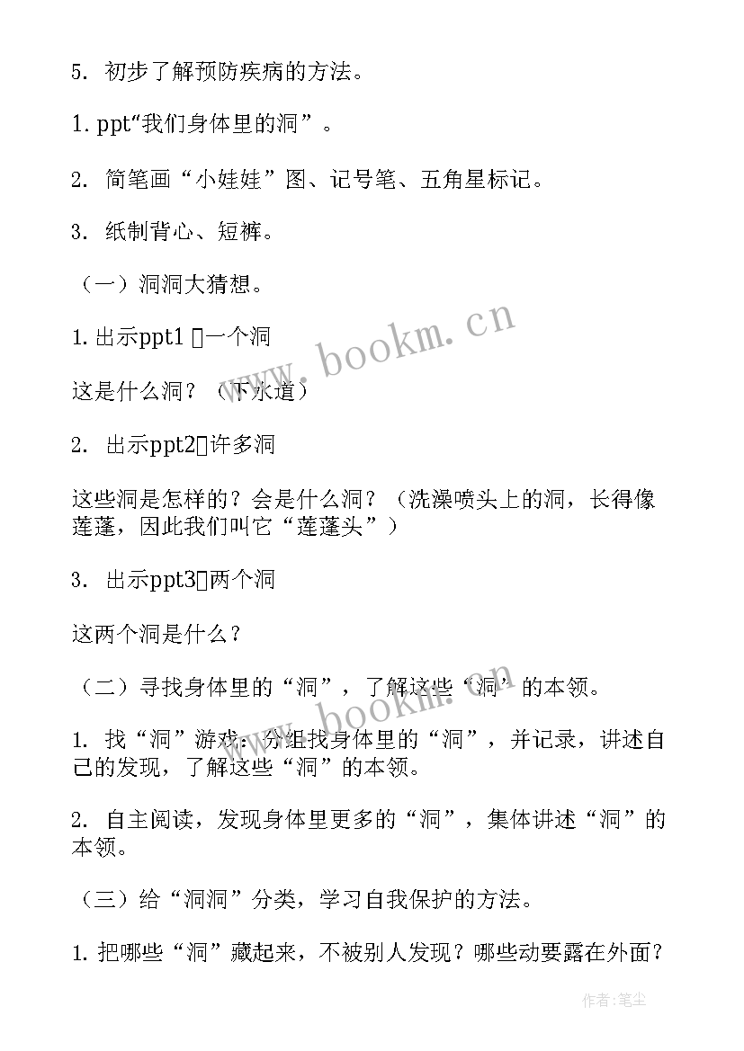 我们爱整洁教学反思 我们的身体教学反思(通用9篇)