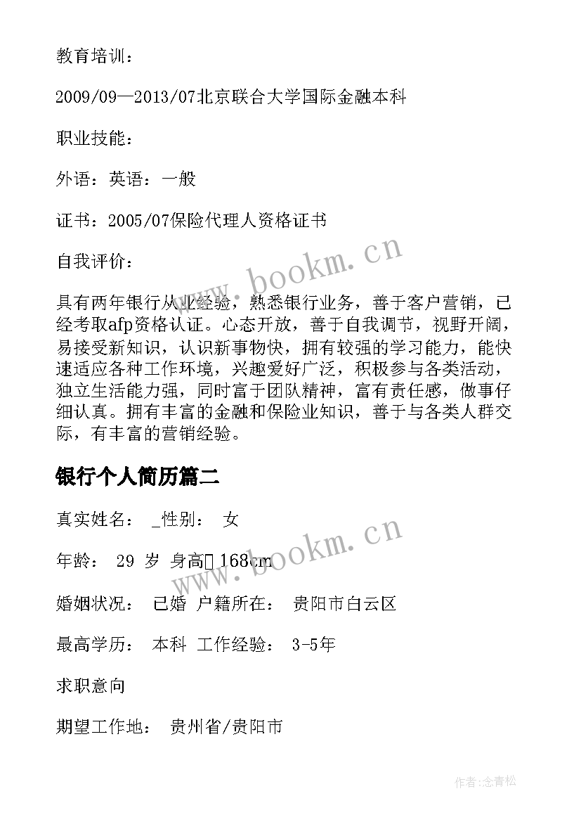 银行个人简历 银行工作应聘简历(模板5篇)