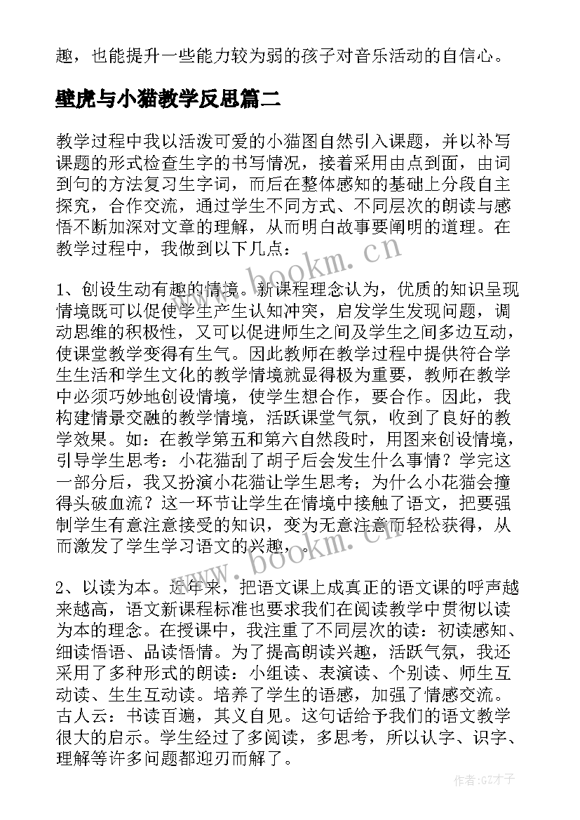 壁虎与小猫教学反思(汇总8篇)