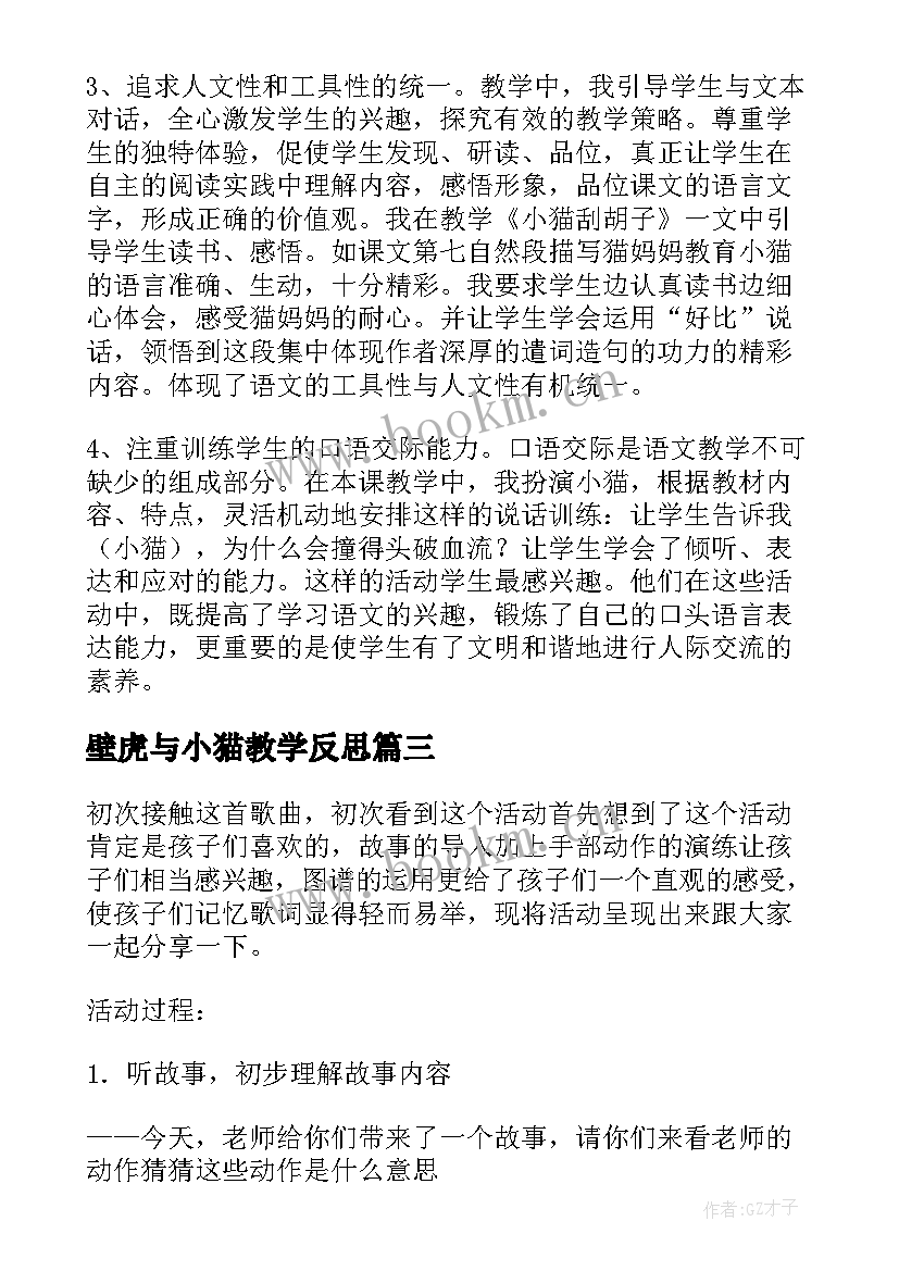 壁虎与小猫教学反思(汇总8篇)