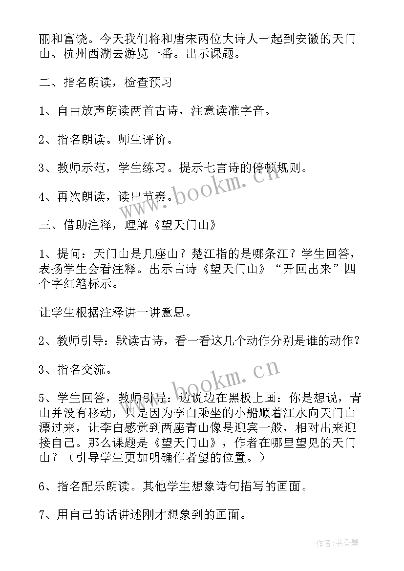 大班语言古诗草教案反思 古诗教学反思(通用9篇)