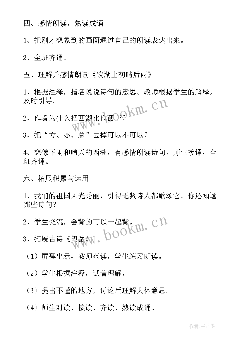 大班语言古诗草教案反思 古诗教学反思(通用9篇)