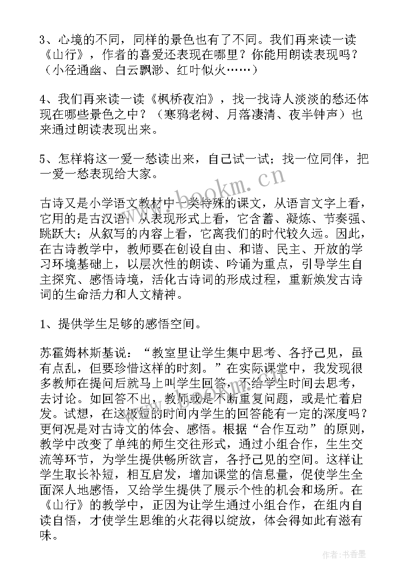 大班语言古诗草教案反思 古诗教学反思(通用9篇)