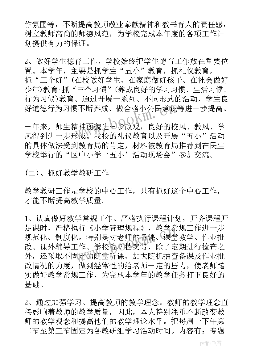 乡镇校办校长述职报告总结 乡镇小学校长的述职报告(汇总5篇)