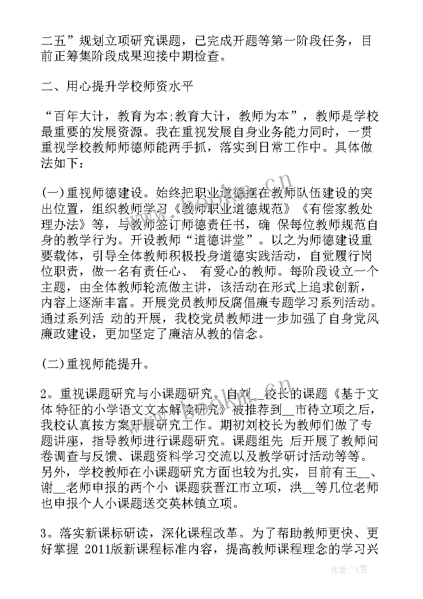 乡镇校办校长述职报告总结 乡镇小学校长的述职报告(汇总5篇)