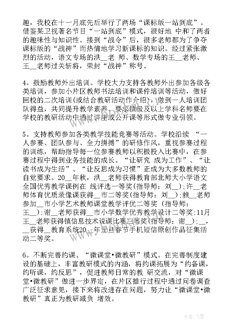 乡镇校办校长述职报告总结 乡镇小学校长的述职报告(汇总5篇)