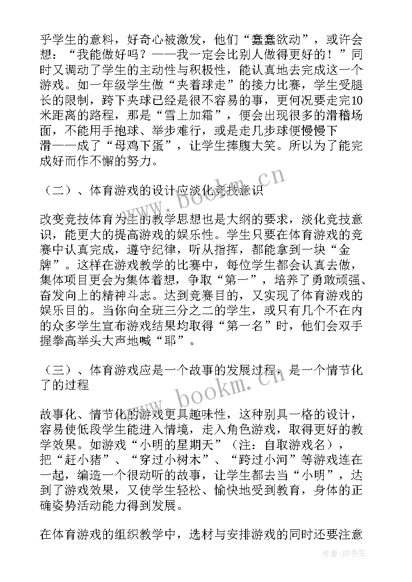 最新体育结冰游戏教学反思(优秀5篇)