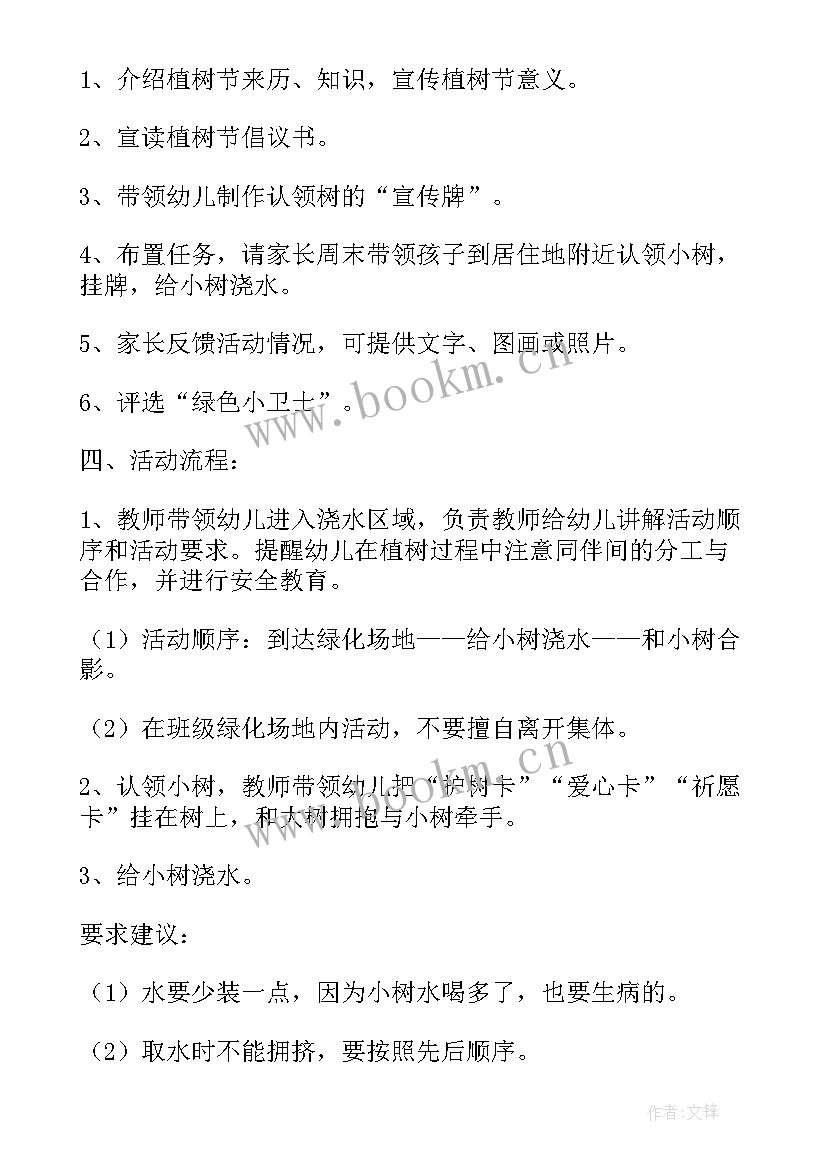 最新中班植树节活动方案 幼儿园中班植树节活动方案(优质5篇)